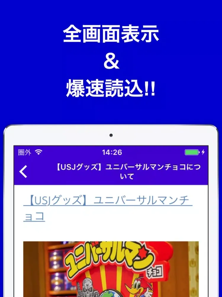 Скриншоты ブログまとめニュース速報 for ユニバーサルスタジオジャパン(USJ) iPad 