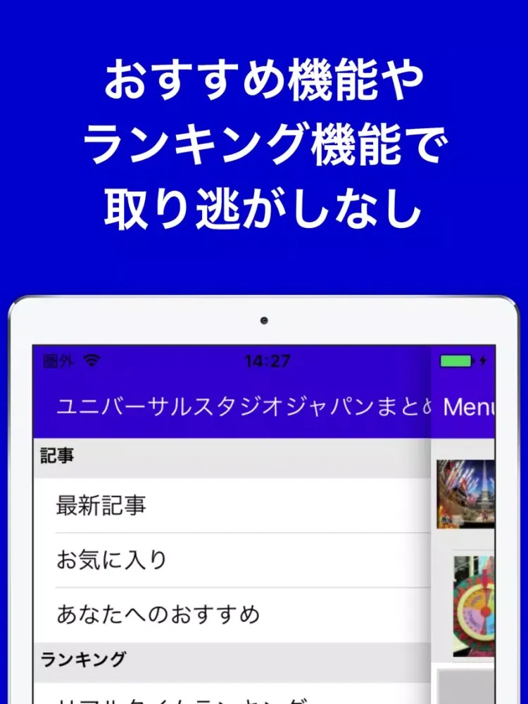 Скриншоты ブログまとめニュース速報 for ユニバーサルスタジオジャパン(USJ) iPad 