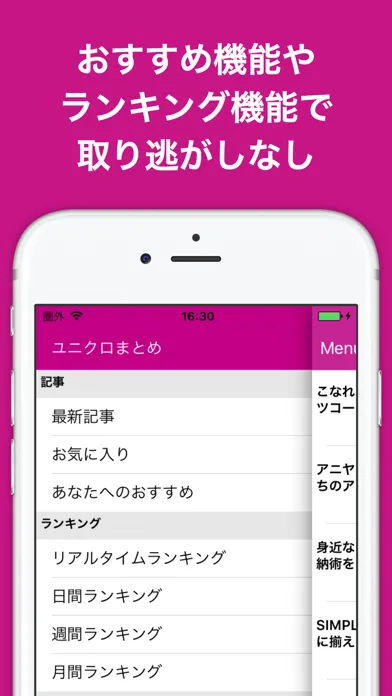Capturas de pantalla de ブログまとめニュース速報 for ユニクロ(UNIQLO)