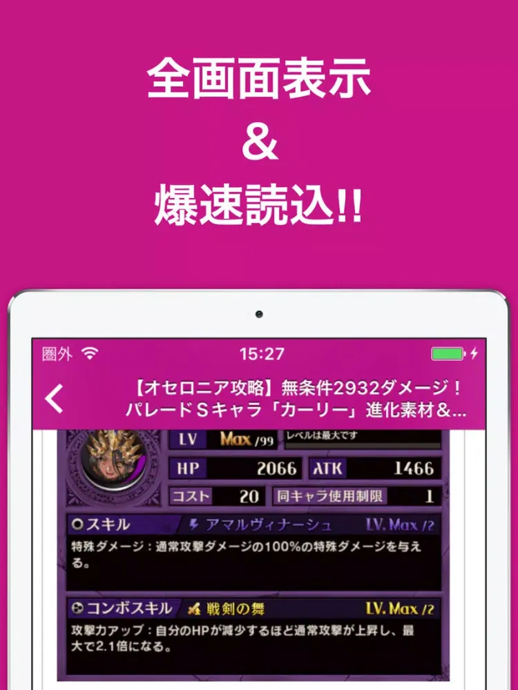 攻略ブログまとめニュース速報 for 逆転オセロニア iPad  স্ক্রিনশট