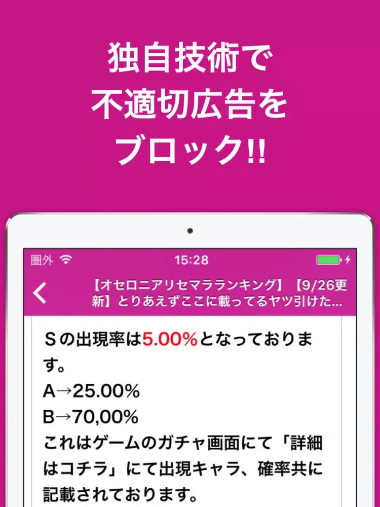 攻略ブログまとめニュース速報 for 逆転オセロニア iPad  স্ক্রিনশট
