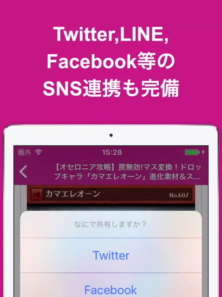 攻略ブログまとめニュース速報 for 逆転オセロニア iPad  স্ক্রিনশট