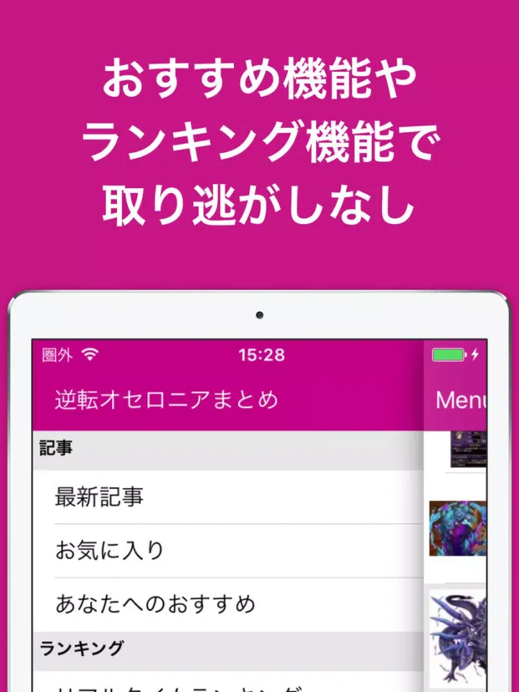 攻略ブログまとめニュース速報 for 逆転オセロニア iPad  স্ক্রিনশট