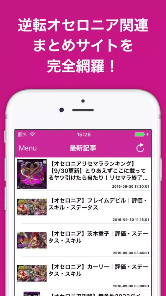攻略ブログまとめニュース速報 for 逆転オセロニア স্ক্রিনশট
