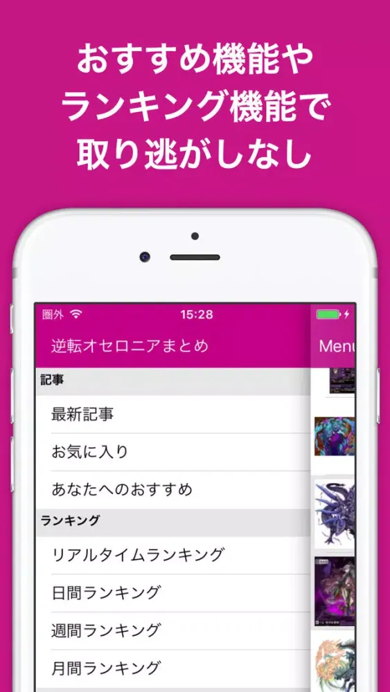 攻略ブログまとめニュース速報 for 逆転オセロニア স্ক্রিনশট