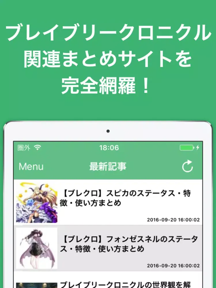 攻略ブログまとめニュース速報 for ブレイブリークロニクル(ブレクロ) iPad  Screenshots