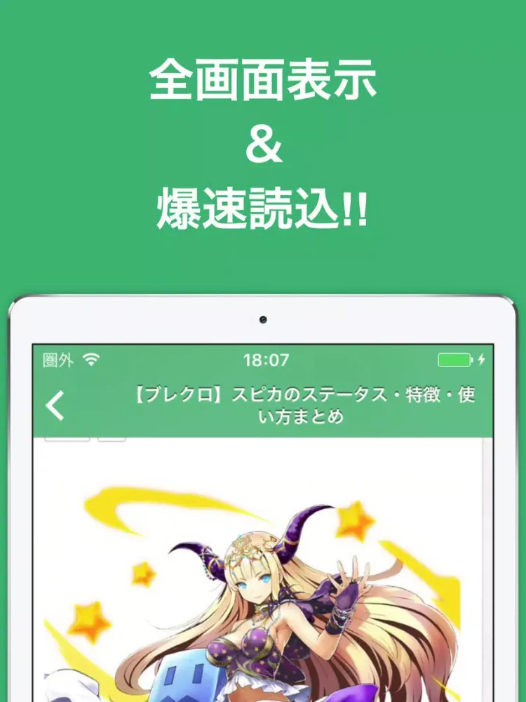 攻略ブログまとめニュース速報 for ブレイブリークロニクル(ブレクロ) iPad  Screenshots