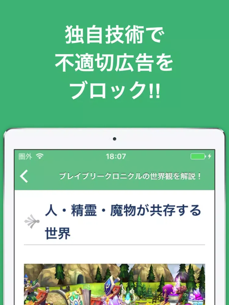 攻略ブログまとめニュース速報 for ブレイブリークロニクル(ブレクロ) iPad  Screenshots
