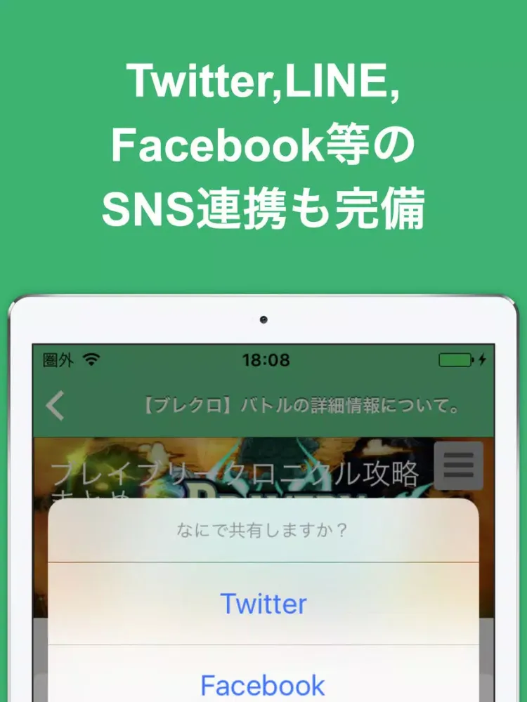 攻略ブログまとめニュース速報 for ブレイブリークロニクル(ブレクロ) iPad  Screenshots