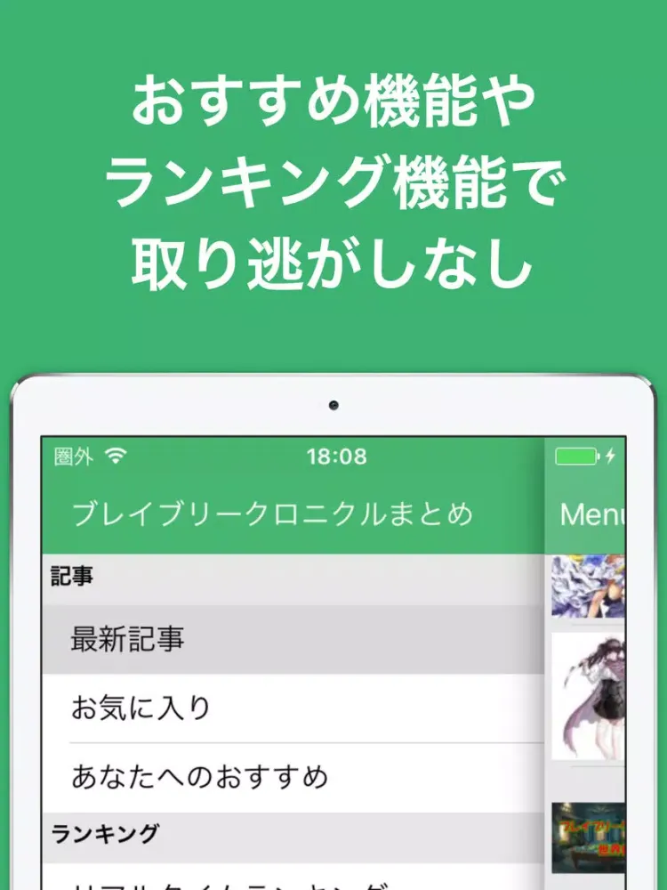 攻略ブログまとめニュース速報 for ブレイブリークロニクル(ブレクロ) iPad  Screenshots