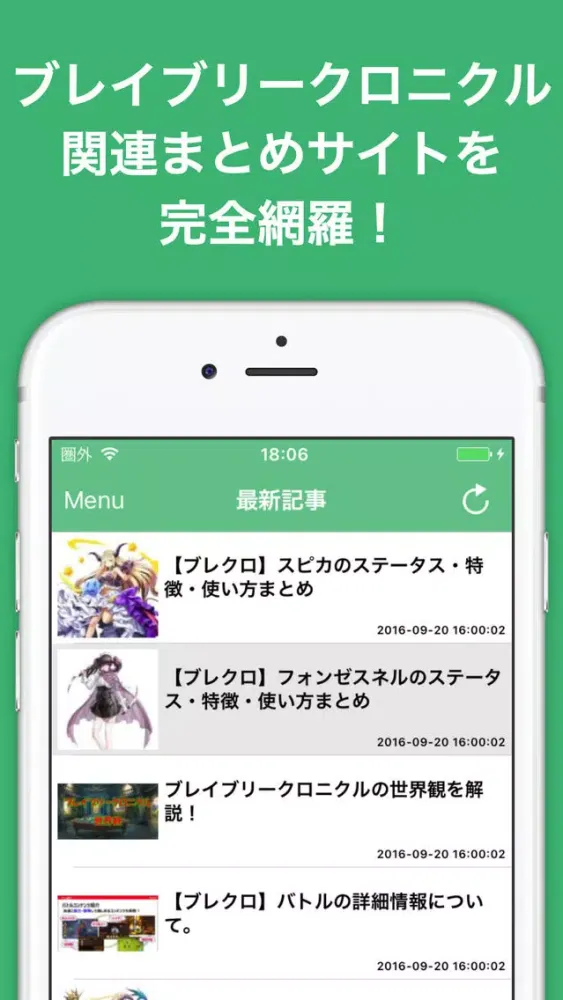 攻略ブログまとめニュース速報 for ブレイブリークロニクル(ブレクロ) Screenshots
