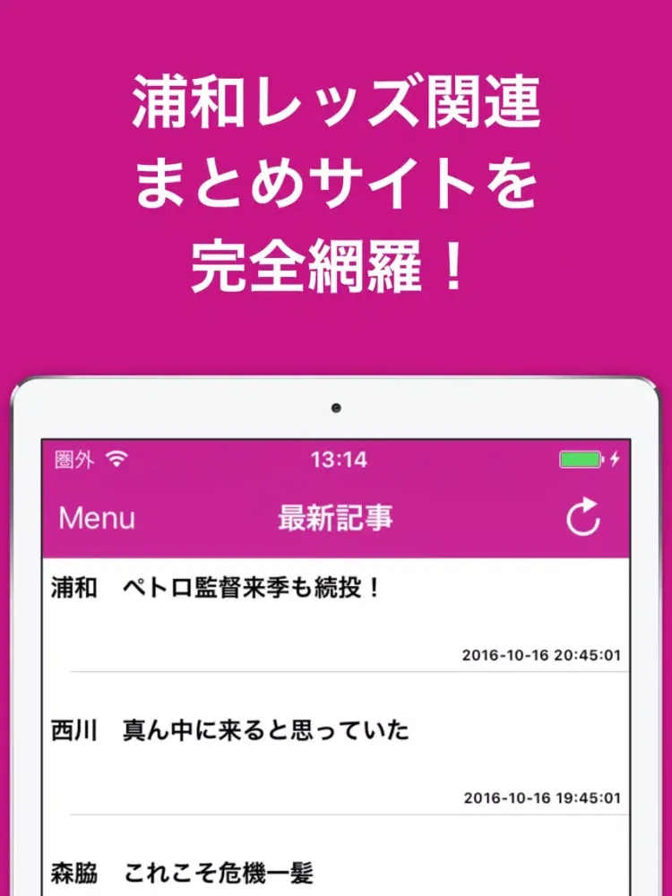 Capturas de tela do ブログまとめニュース速報 for 浦和レッズ iPad 
