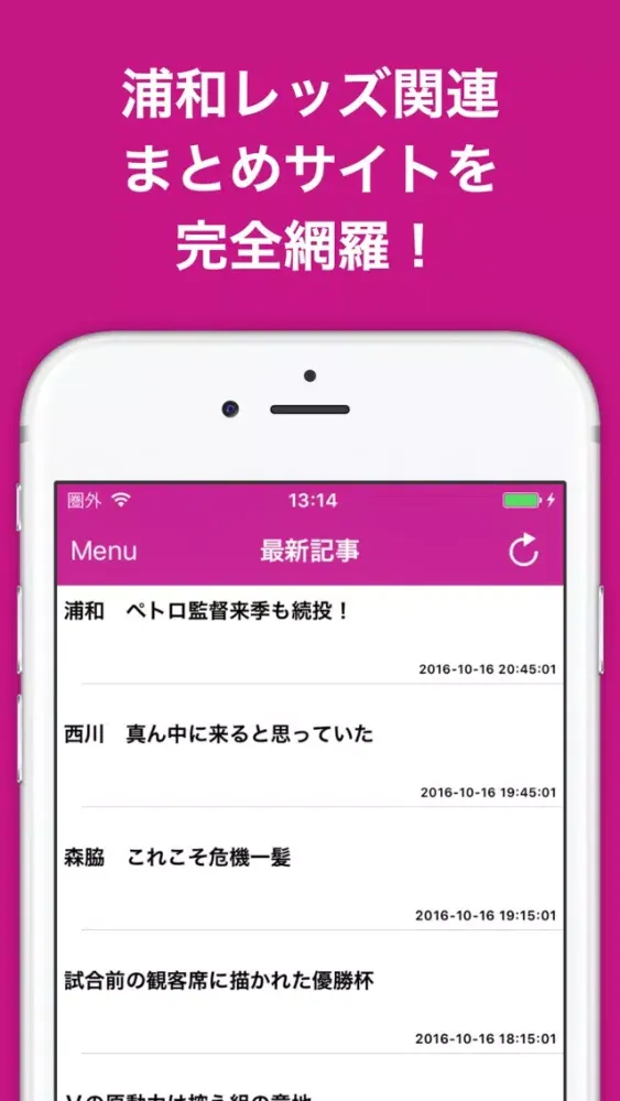 Capturas de tela do ブログまとめニュース速報 for 浦和レッズ