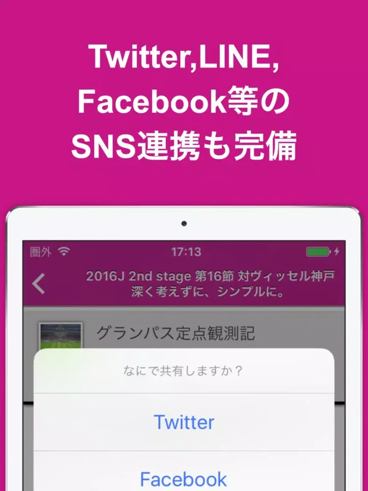 ブログまとめニュース速報 for 名古屋グランパス(グランパス) iPad  سکرین شاٹس