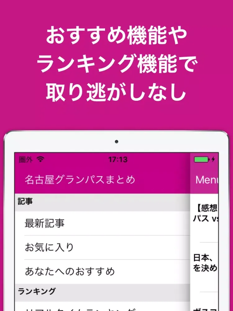 ブログまとめニュース速報 for 名古屋グランパス(グランパス) iPad  سکرین شاٹس