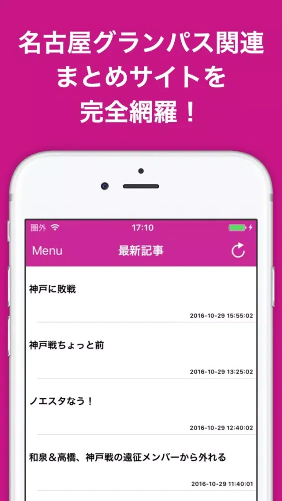 ブログまとめニュース速報 for 名古屋グランパス(グランパス) سکرین شاٹس