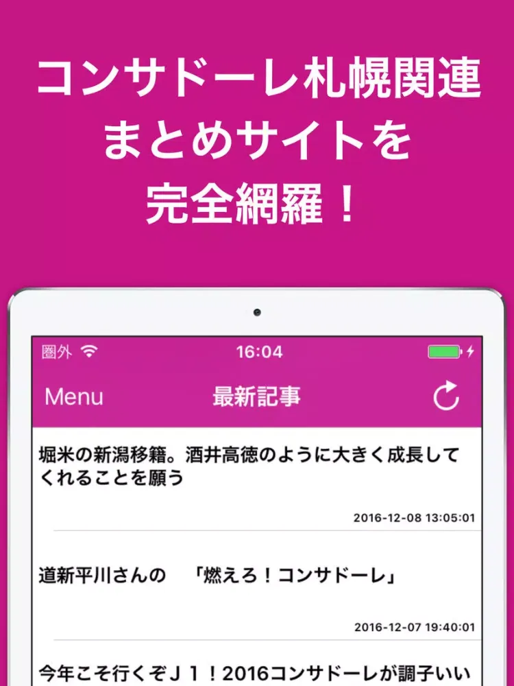 Скриншоты ブログまとめニュース速報 for コンサドーレ札幌(コンサドーレ) iPad 