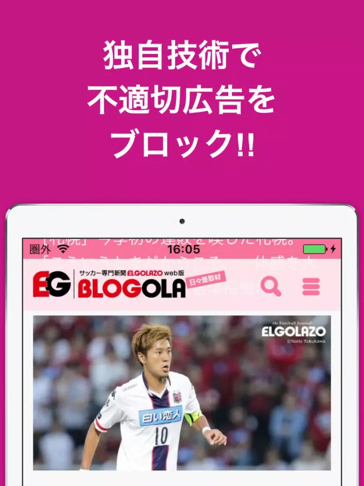 Скриншоты ブログまとめニュース速報 for コンサドーレ札幌(コンサドーレ) iPad 