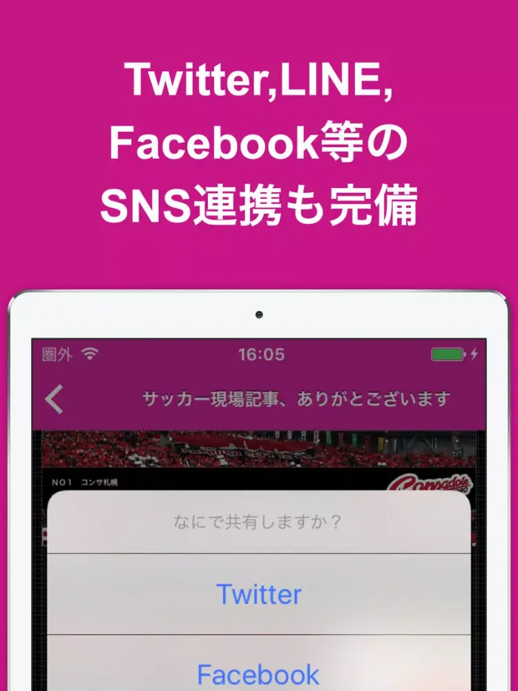 Скриншоты ブログまとめニュース速報 for コンサドーレ札幌(コンサドーレ) iPad 