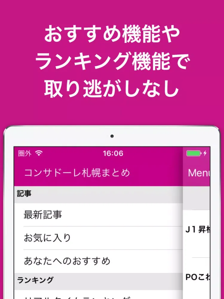 Скриншоты ブログまとめニュース速報 for コンサドーレ札幌(コンサドーレ) iPad 