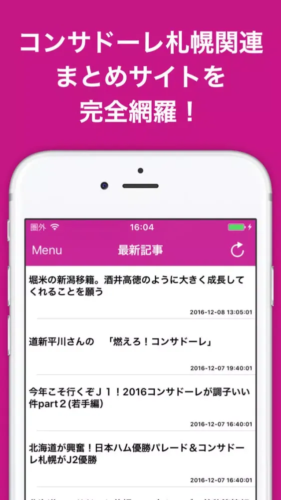 Скриншоты ブログまとめニュース速報 for コンサドーレ札幌(コンサドーレ)