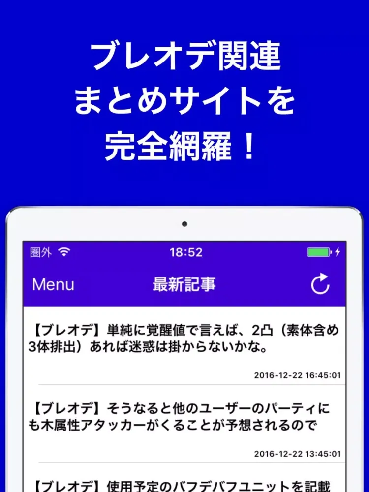 Ảnh chụp màn hình của 攻略ブログまとめニュース速報 for ブレイジング オデッセイ(ブレオデ) iPad 