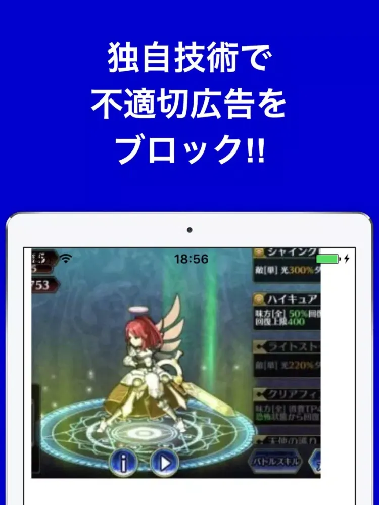 Ảnh chụp màn hình của 攻略ブログまとめニュース速報 for ブレイジング オデッセイ(ブレオデ) iPad 