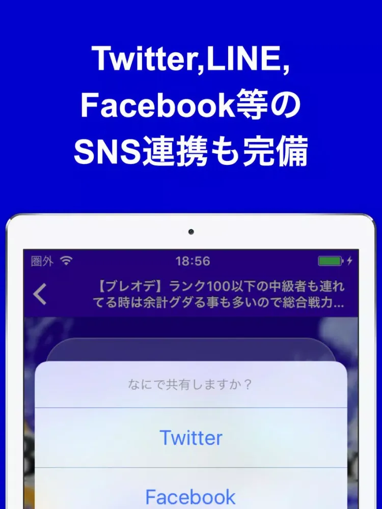 Ảnh chụp màn hình của 攻略ブログまとめニュース速報 for ブレイジング オデッセイ(ブレオデ) iPad 