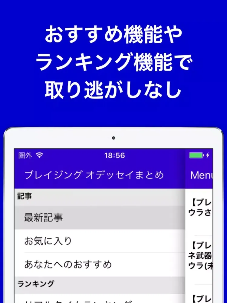 Ảnh chụp màn hình của 攻略ブログまとめニュース速報 for ブレイジング オデッセイ(ブレオデ) iPad 