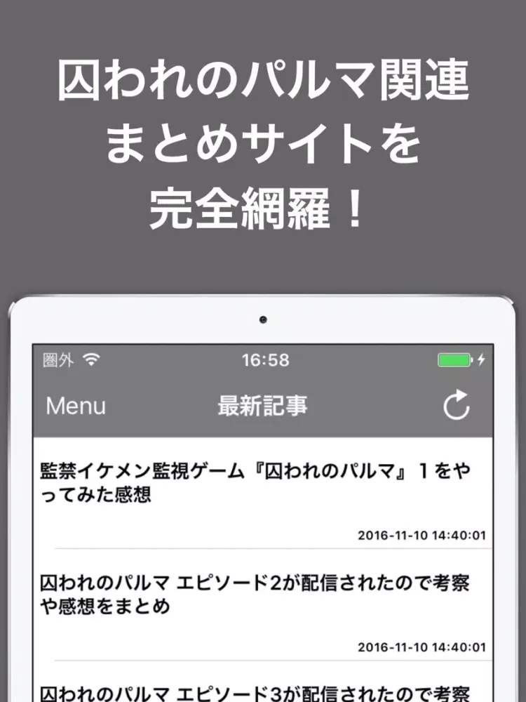 攻略ブログまとめニュース速報 for 囚われのパルマ(パルマ) iPad  স্ক্রিনশট