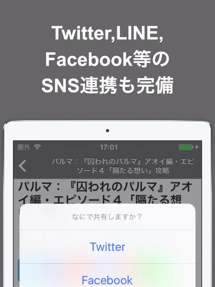 攻略ブログまとめニュース速報 for 囚われのパルマ(パルマ) iPad  স্ক্রিনশট