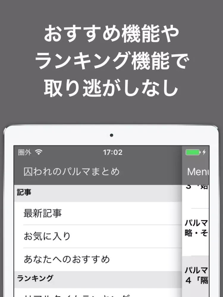 攻略ブログまとめニュース速報 for 囚われのパルマ(パルマ) iPad  স্ক্রিনশট