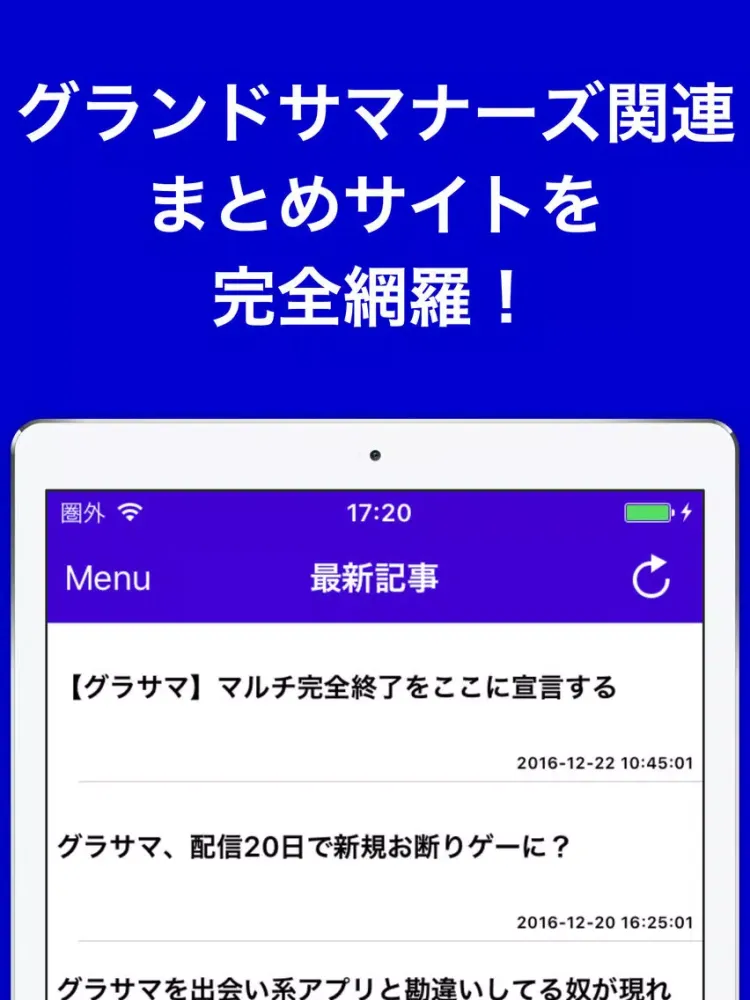 攻略ブログまとめニュース速報 for グランドサマナーズ(グラサマ) iPad  Screenshots