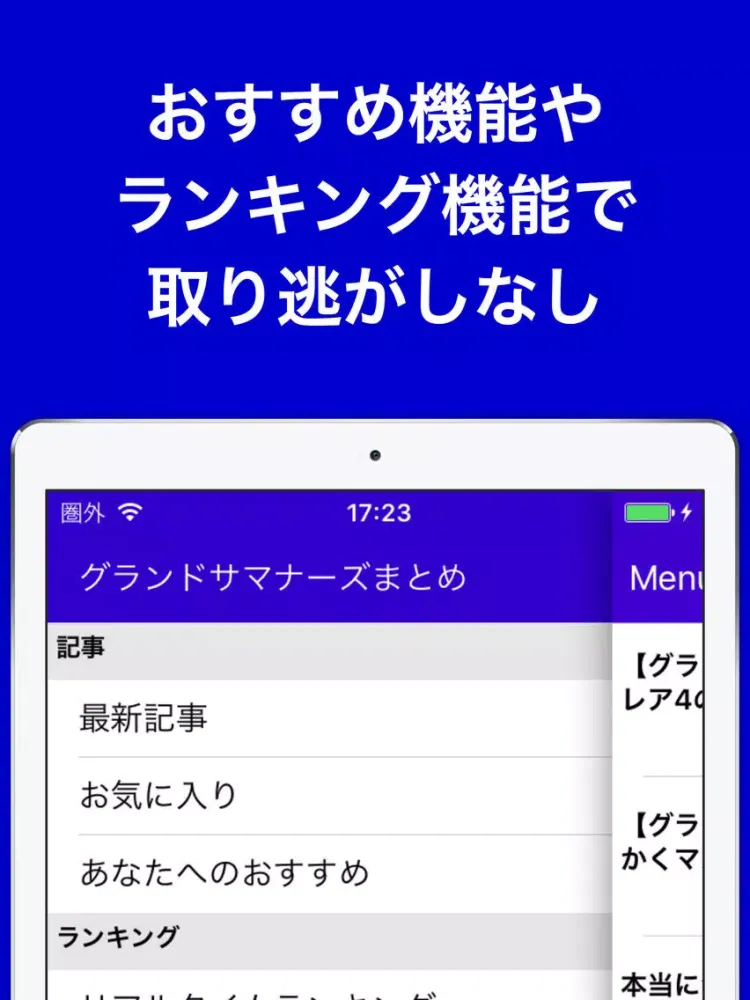 攻略ブログまとめニュース速報 for グランドサマナーズ(グラサマ) iPad  Screenshots