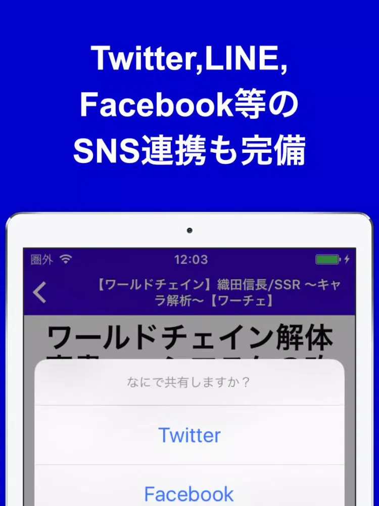 攻略ブログまとめニュース速報 for ワールドチェイン(ワーチェ) iPad 应用截图