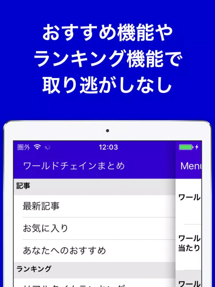 攻略ブログまとめニュース速報 for ワールドチェイン(ワーチェ) iPad 应用截图