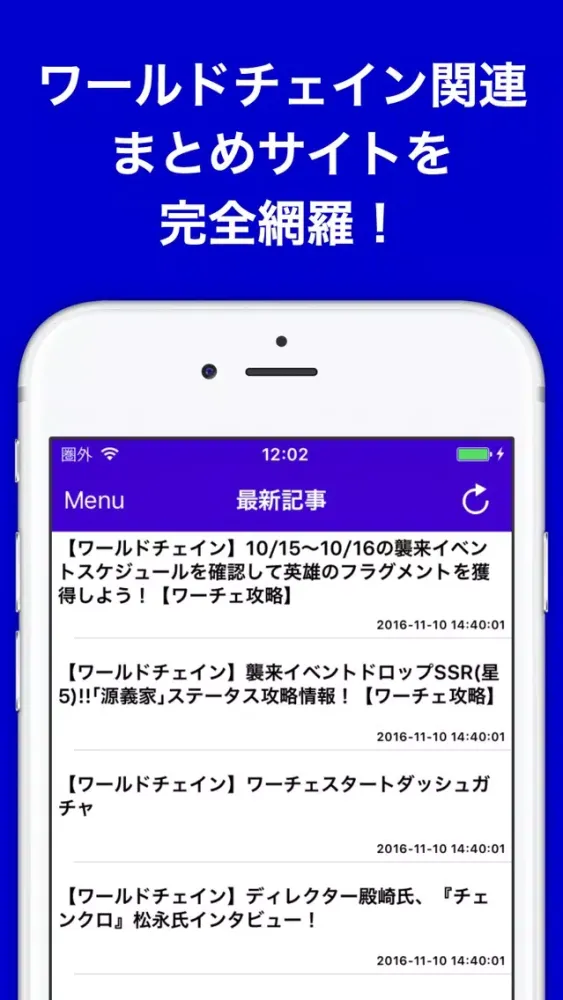 攻略ブログまとめニュース速報 for ワールドチェイン(ワーチェ)应用截图