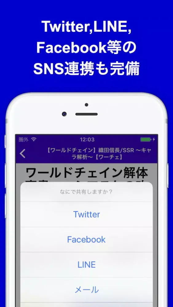 攻略ブログまとめニュース速報 for ワールドチェイン(ワーチェ)应用截图