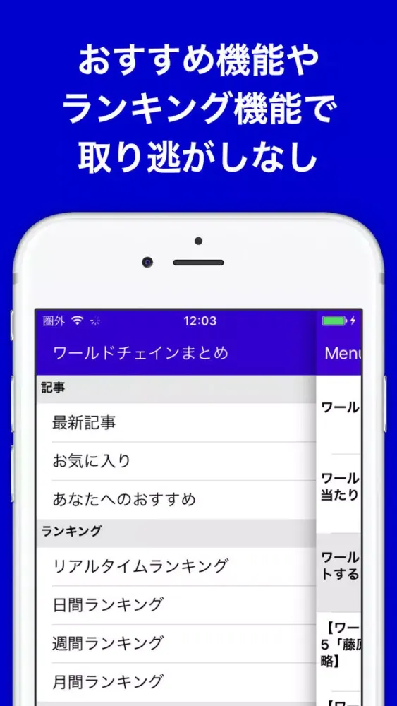 攻略ブログまとめニュース速報 for ワールドチェイン(ワーチェ)应用截图