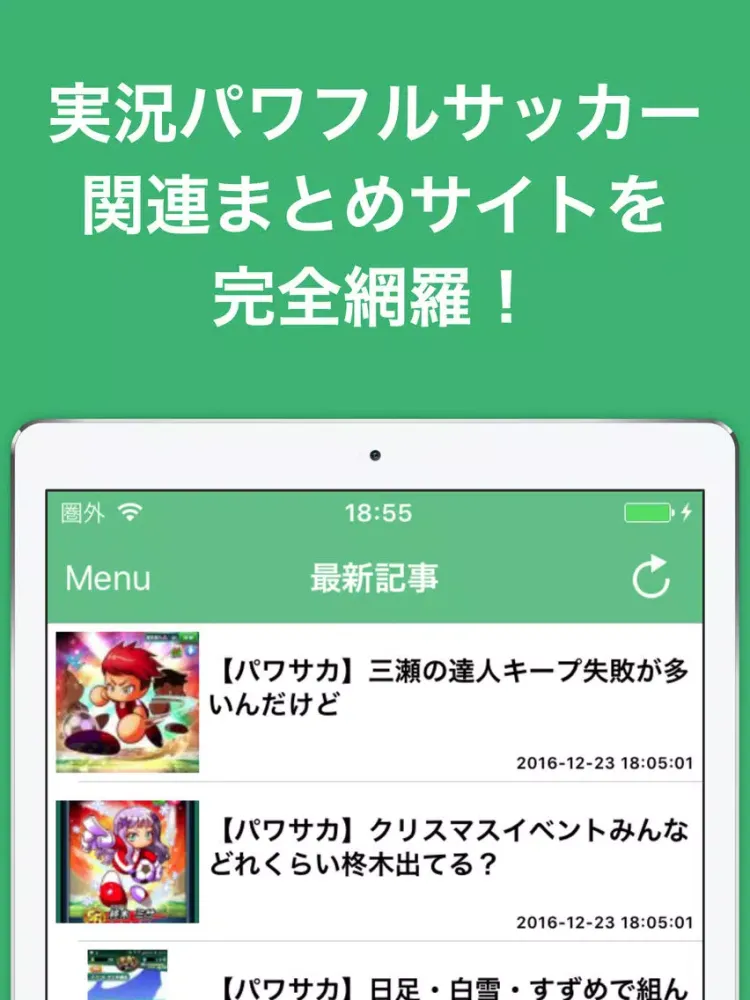 Capturas de tela do 攻略ブログまとめニュース速報 for 実況パワフルサッカー(パワサカ) iPad 