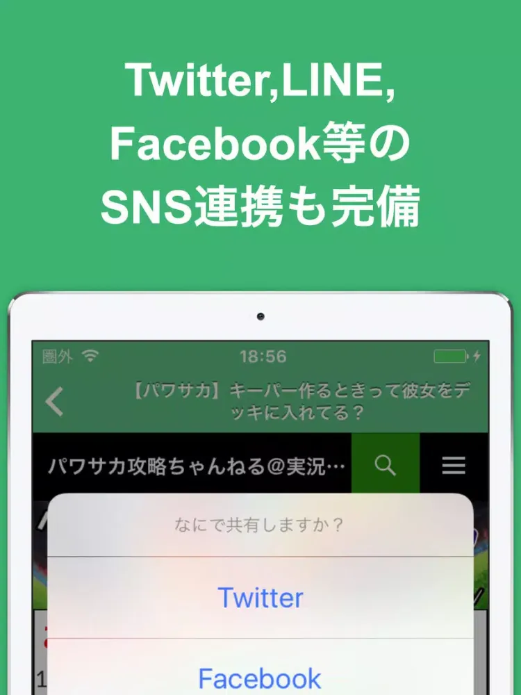 Capturas de tela do 攻略ブログまとめニュース速報 for 実況パワフルサッカー(パワサカ) iPad 