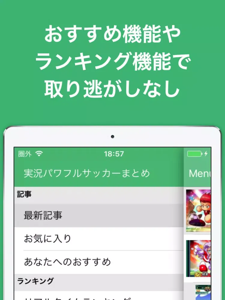 Capturas de tela do 攻略ブログまとめニュース速報 for 実況パワフルサッカー(パワサカ) iPad 