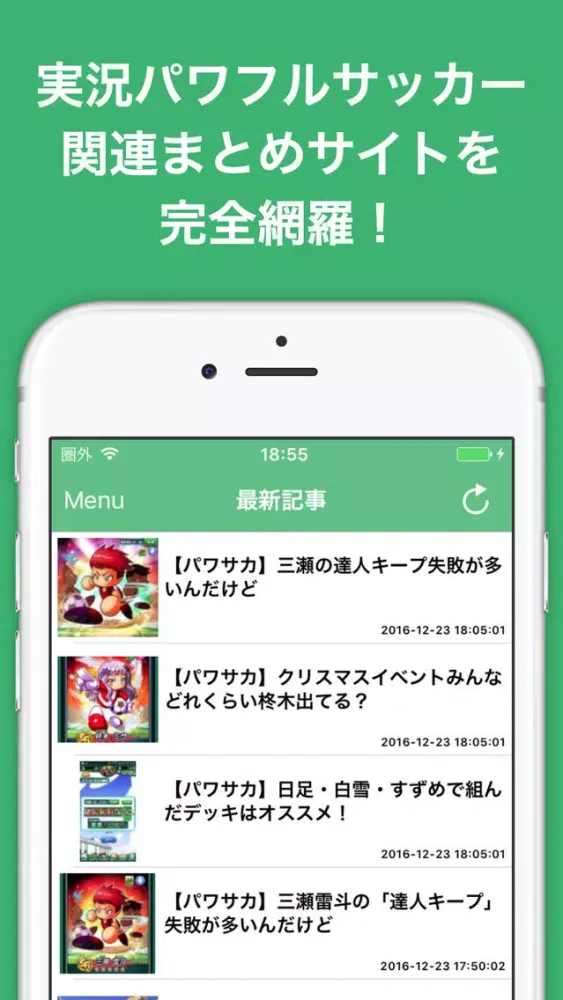 Capturas de tela do 攻略ブログまとめニュース速報 for 実況パワフルサッカー(パワサカ)