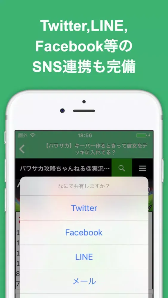 Capturas de tela do 攻略ブログまとめニュース速報 for 実況パワフルサッカー(パワサカ)