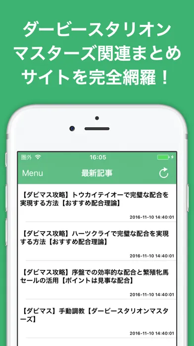 攻略ブログまとめニュース速報 for ダービースタリオン マスターズ(ダビマス) 스크린샷