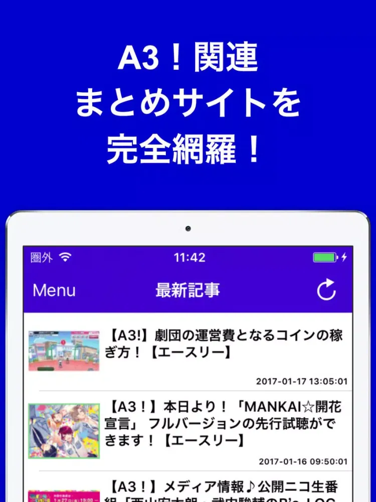 攻略ブログまとめニュース速報 for A3！(エースリー) iPad  স্ক্রিনশট