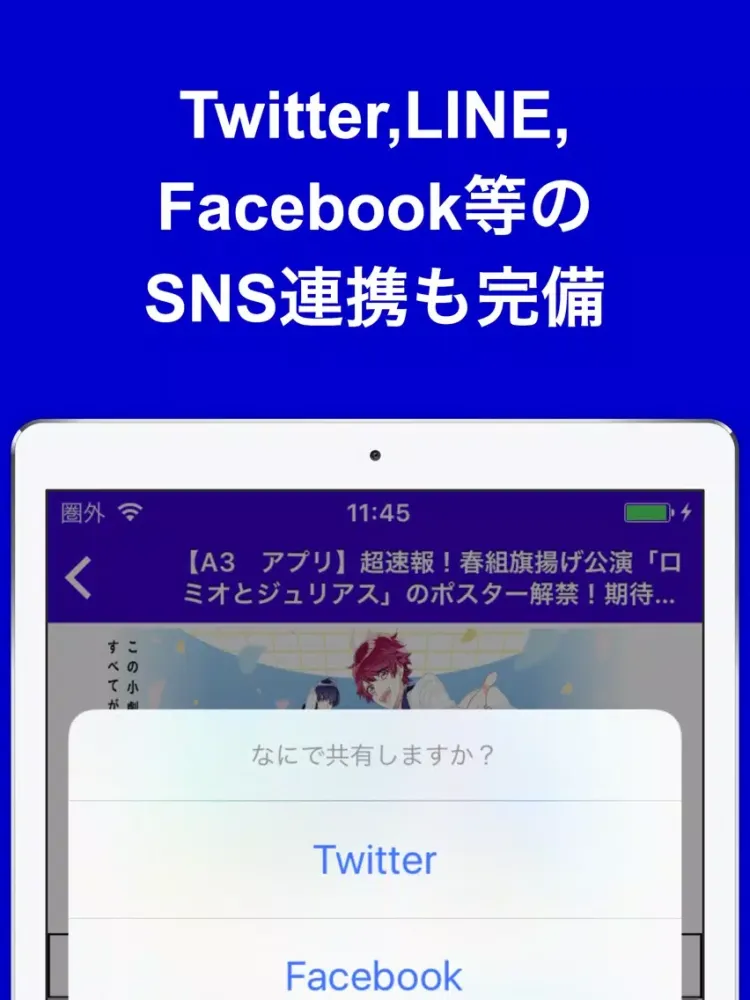 攻略ブログまとめニュース速報 for A3！(エースリー) iPad  স্ক্রিনশট