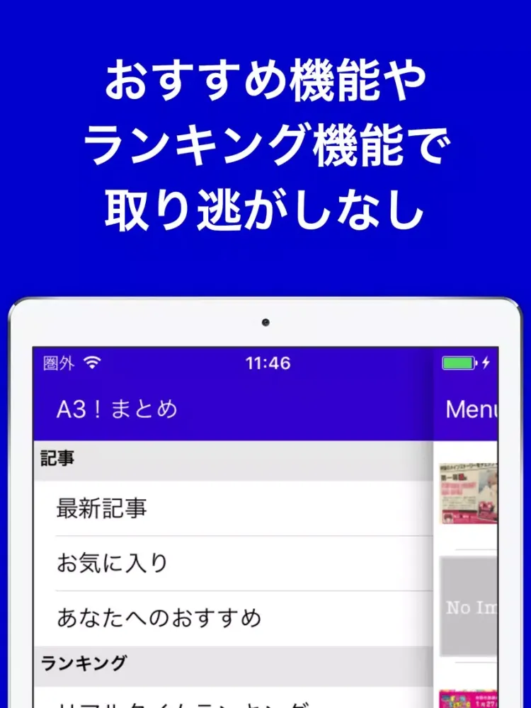 攻略ブログまとめニュース速報 for A3！(エースリー) iPad  স্ক্রিনশট