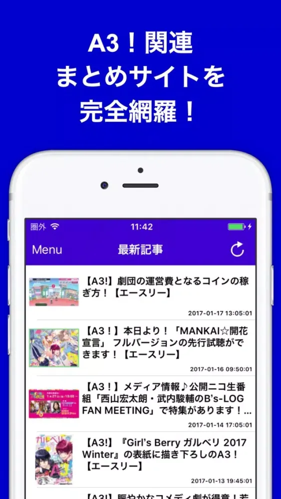 攻略ブログまとめニュース速報 for A3！(エースリー) স্ক্রিনশট