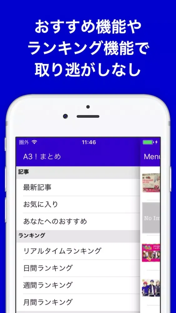 攻略ブログまとめニュース速報 for A3！(エースリー) স্ক্রিনশট